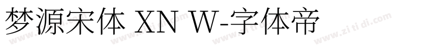 梦源宋体 XN W字体转换